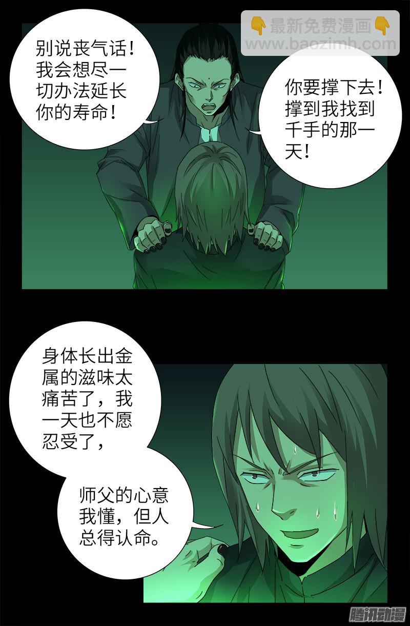 第321话 吾愿足矣-第314话