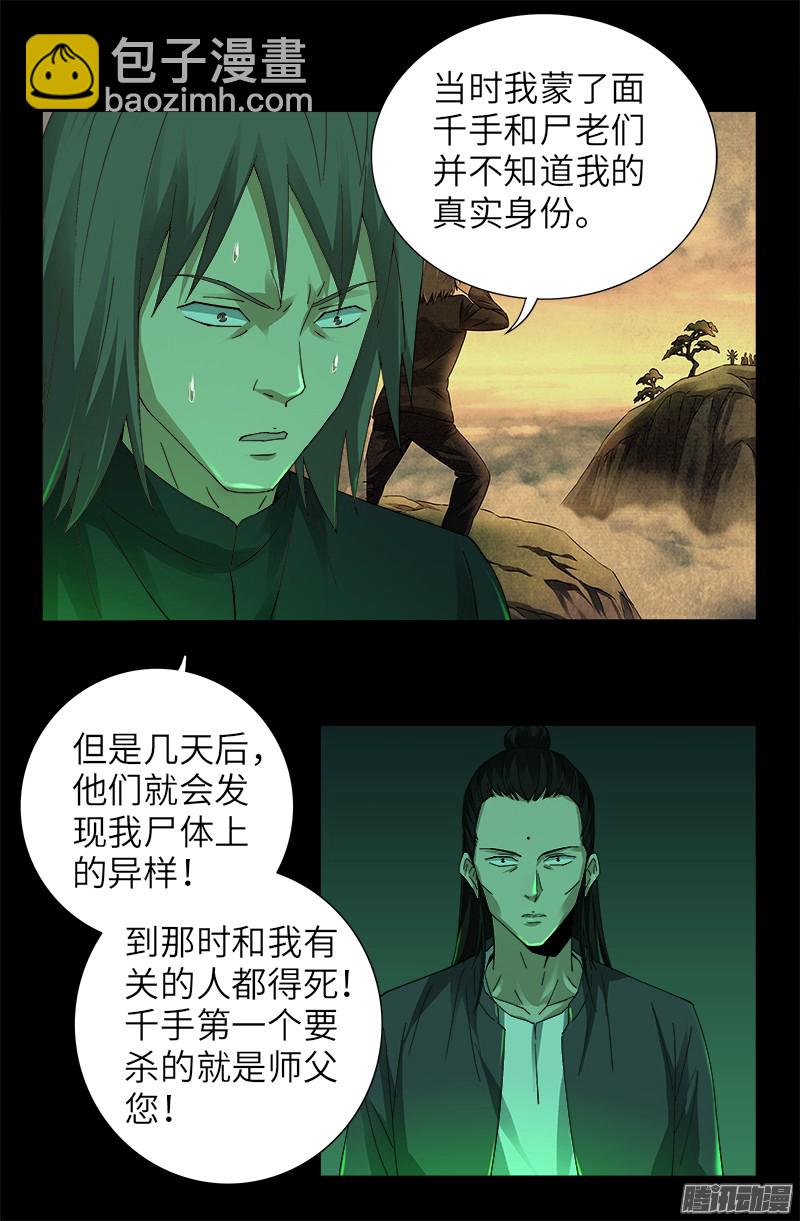 第321话 吾愿足矣-第314话