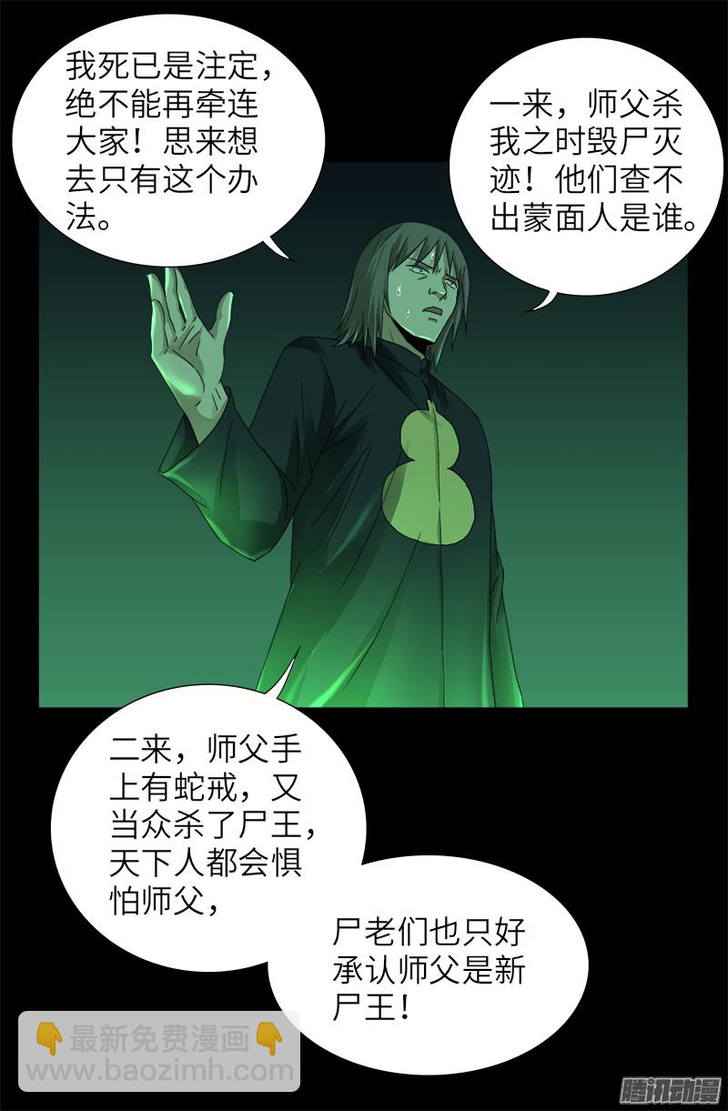 第321话 吾愿足矣-第314话