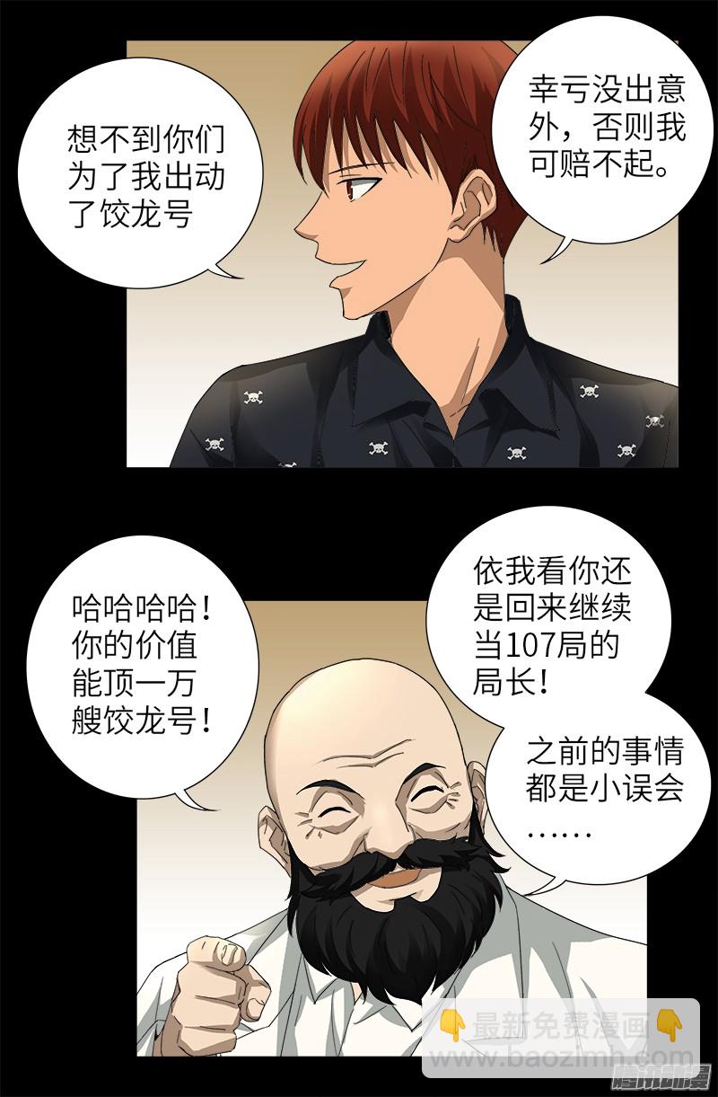 第323话 命比刀硬-第316话