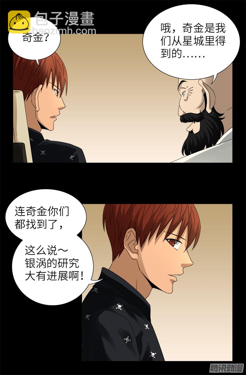 第323话 命比刀硬-第316话