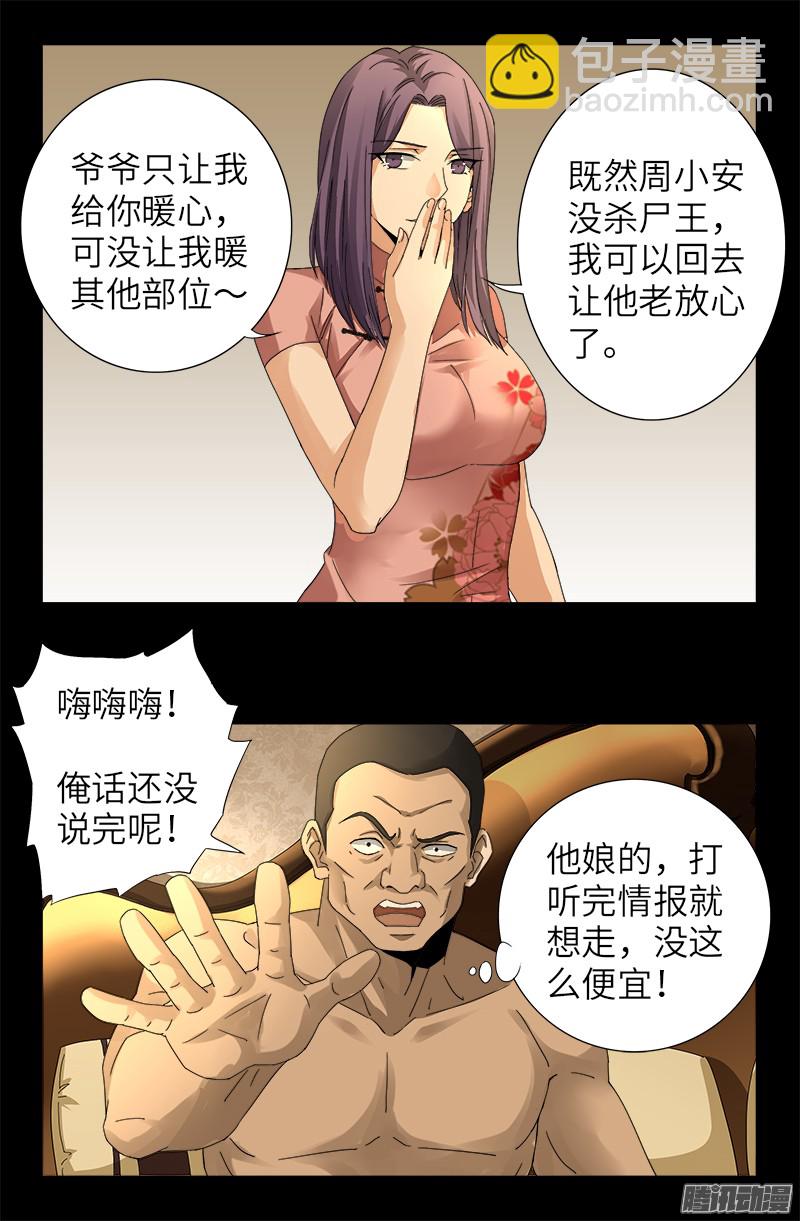 第323话 命比刀硬-第316话