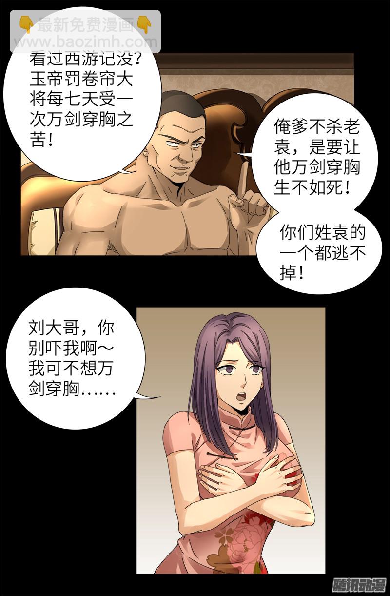 第323话 命比刀硬-第316话