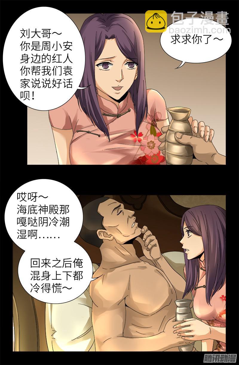 第323话 命比刀硬-第316话