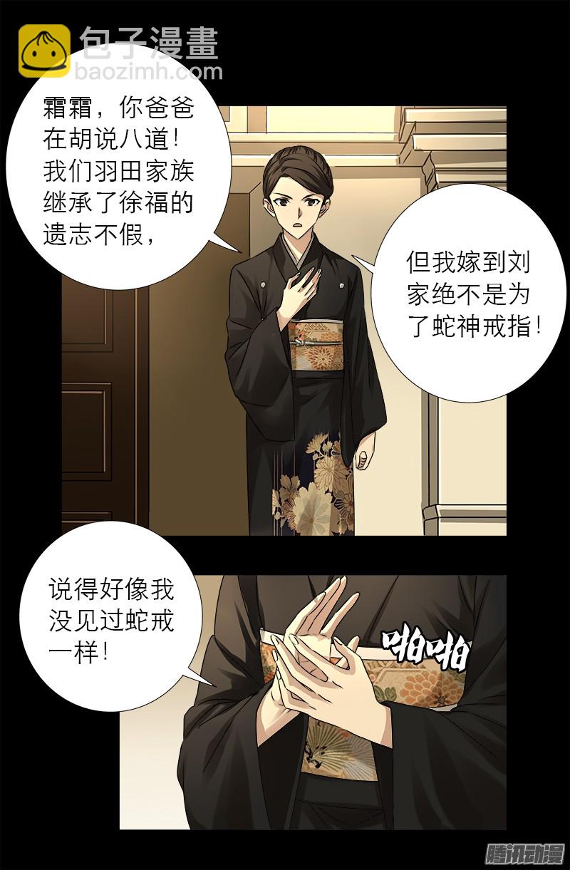 第325话 第4枚蛇戒-第318话