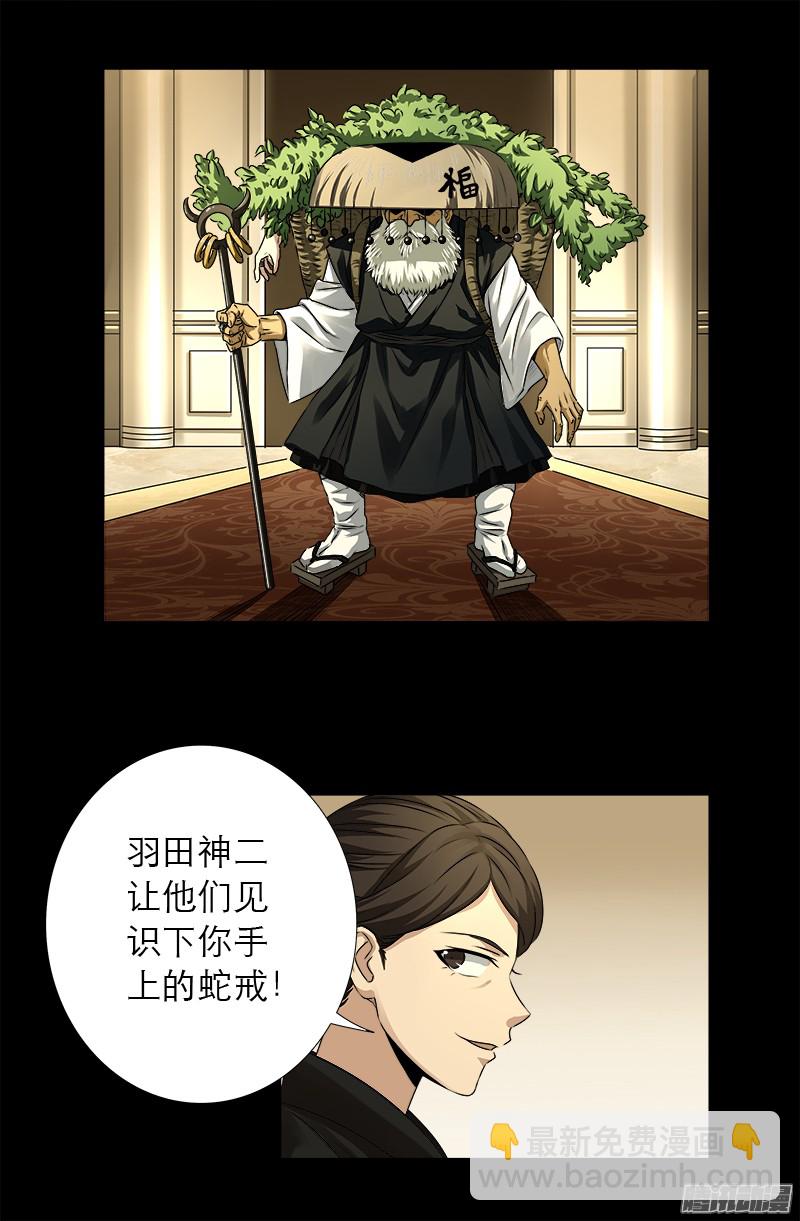 第325话 第4枚蛇戒-第318话