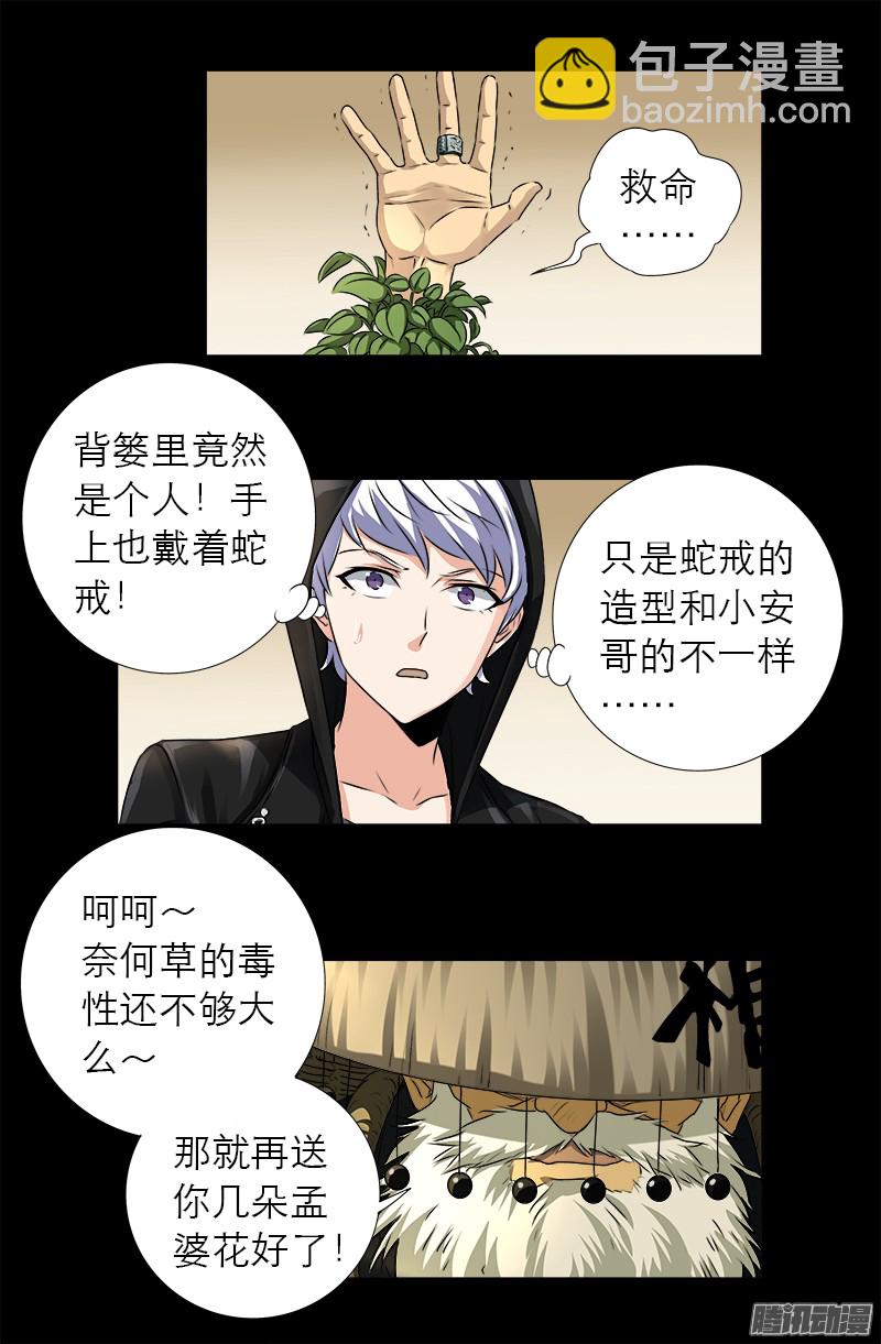 第325话 第4枚蛇戒-第318话