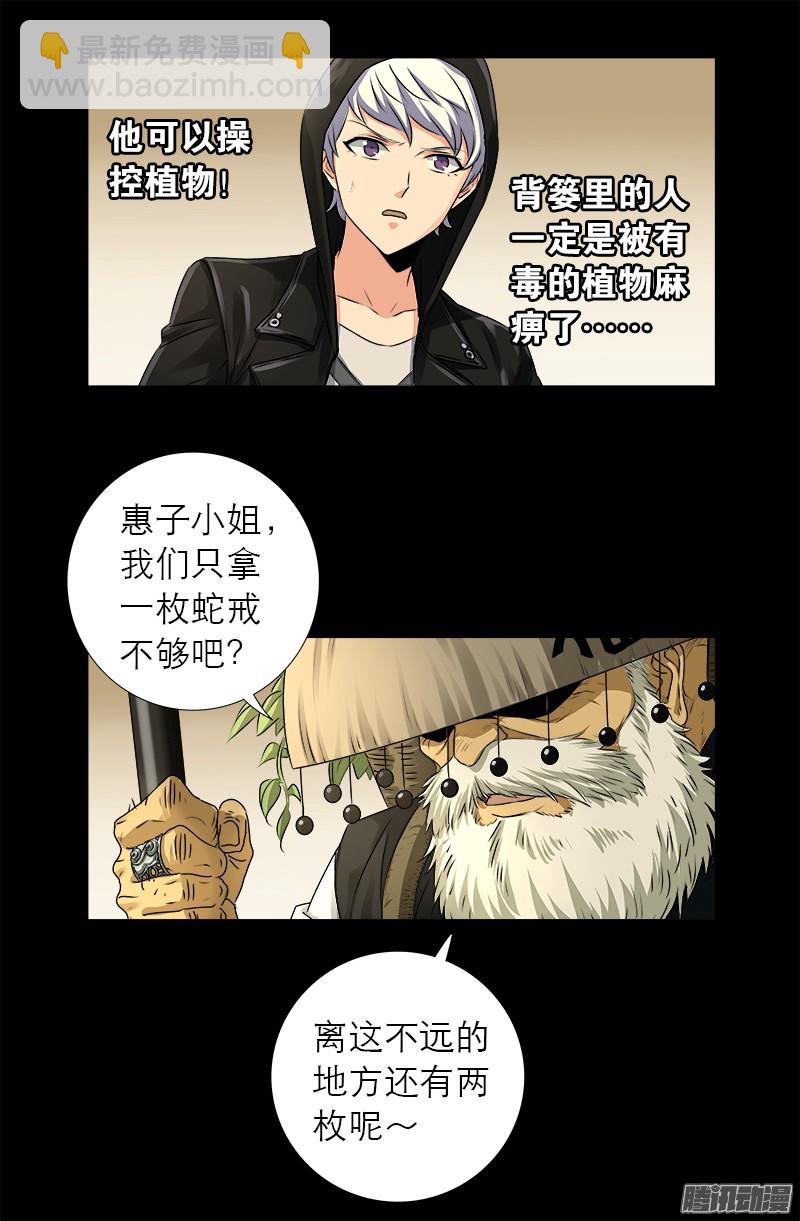 第325话 第4枚蛇戒-第318话