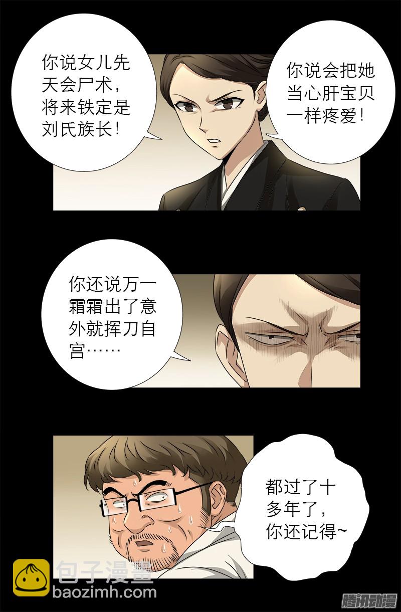 第325话 第4枚蛇戒-第318话
