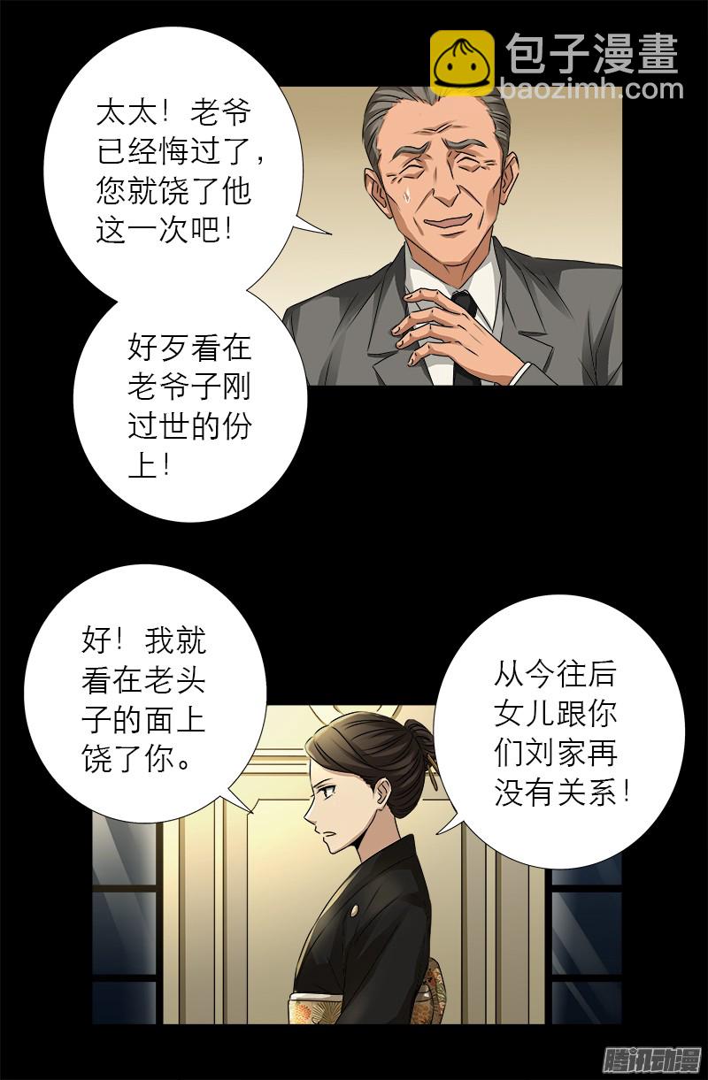 第325话 第4枚蛇戒-第318话