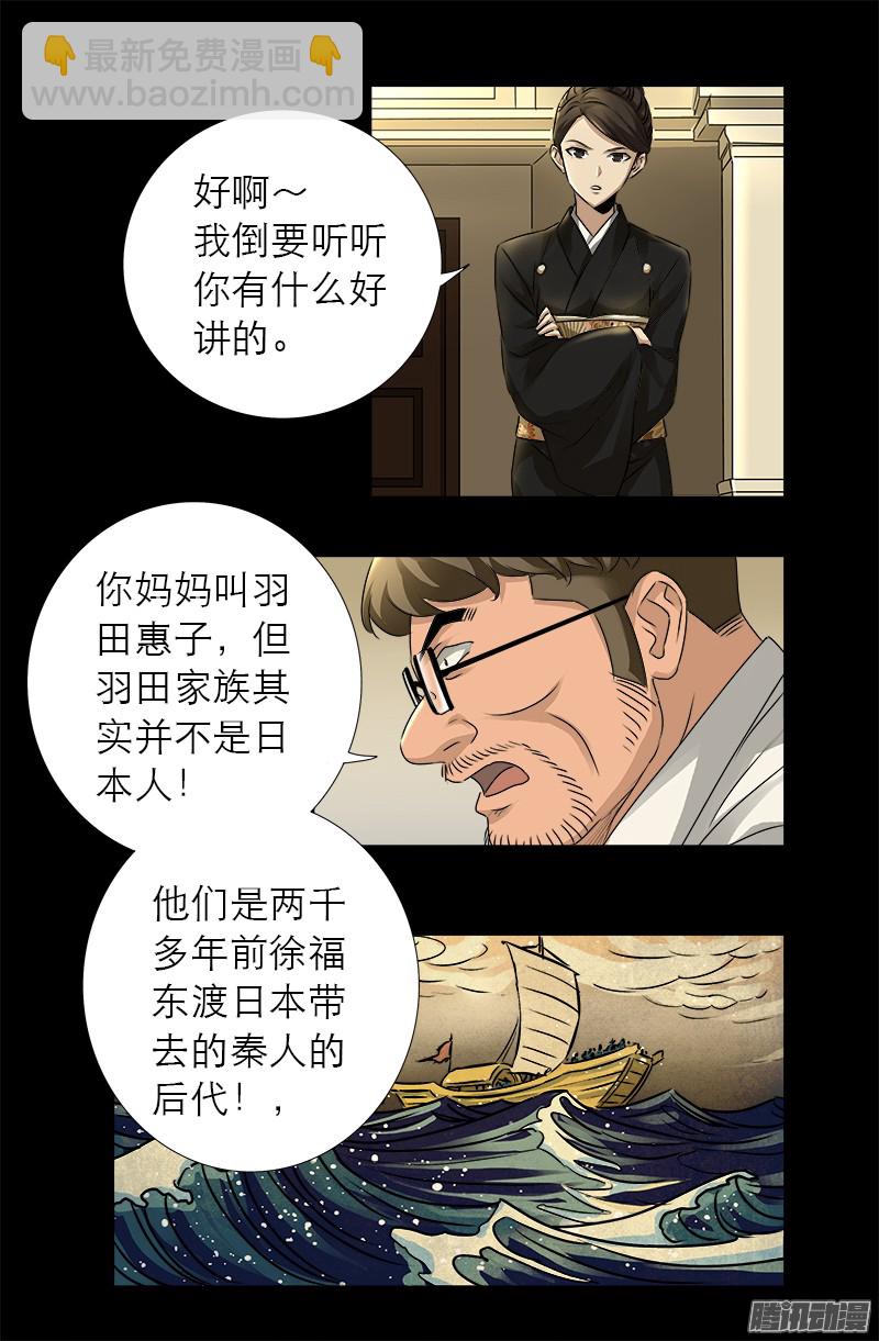 第325话 第4枚蛇戒-第318话