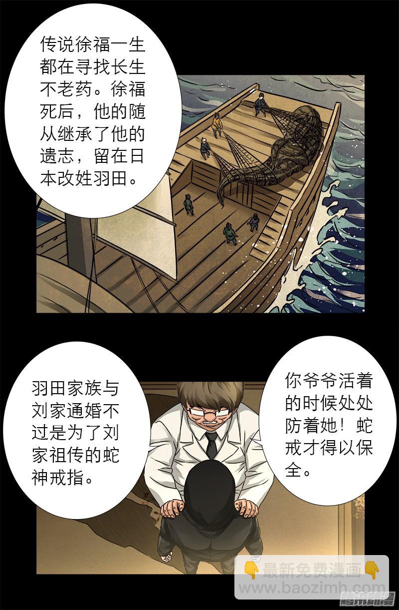 第325话 第4枚蛇戒-第318话