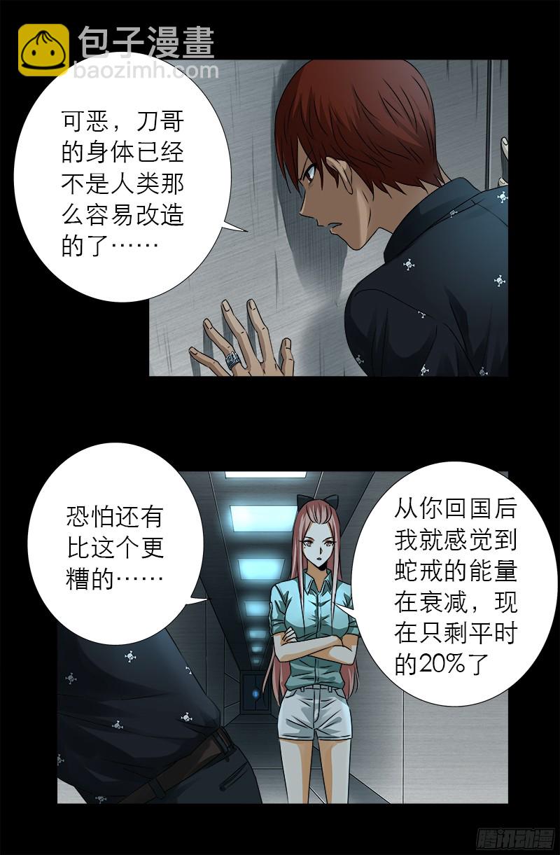 第327话 蛇戒在衰变-第320话