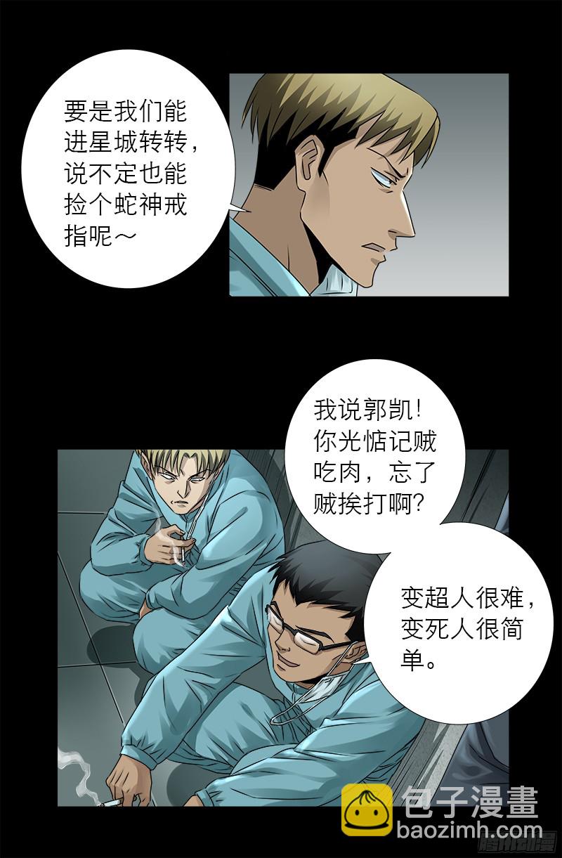 第327话 蛇戒在衰变-第320话