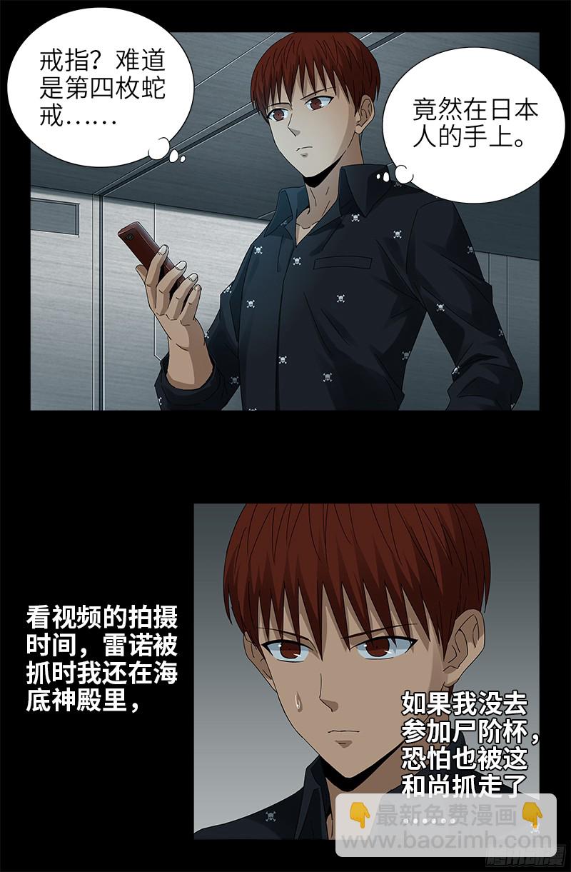 第329话 雷诺被捕-第322话