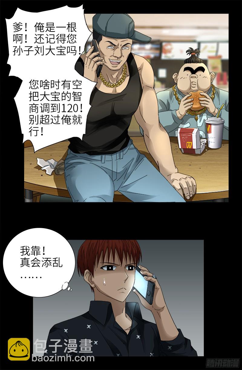 第329话 雷诺被捕-第322话