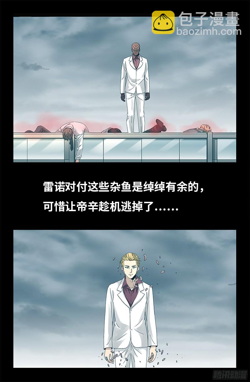 第329话 雷诺被捕-第322话