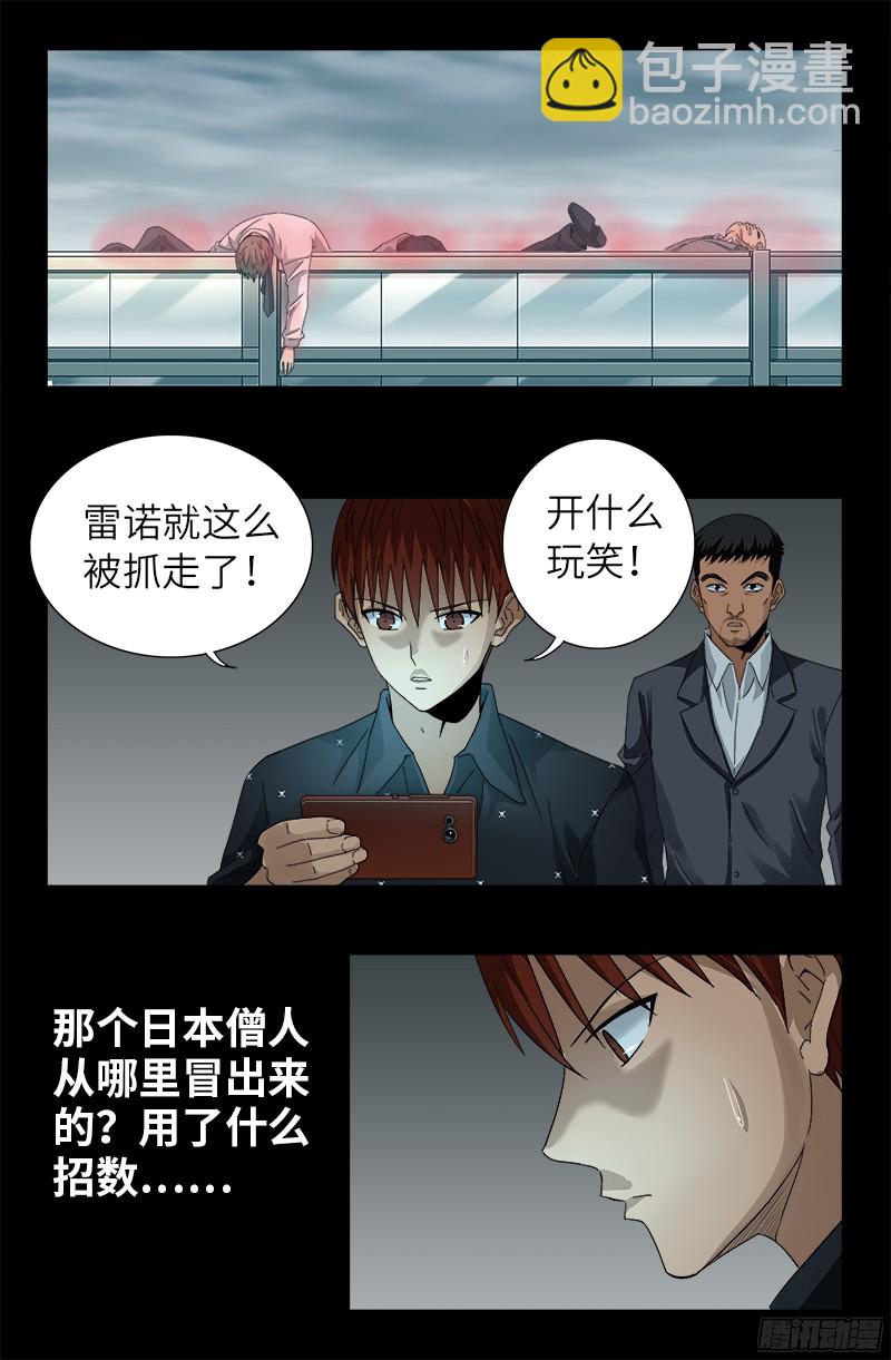 第329话 雷诺被捕-第322话