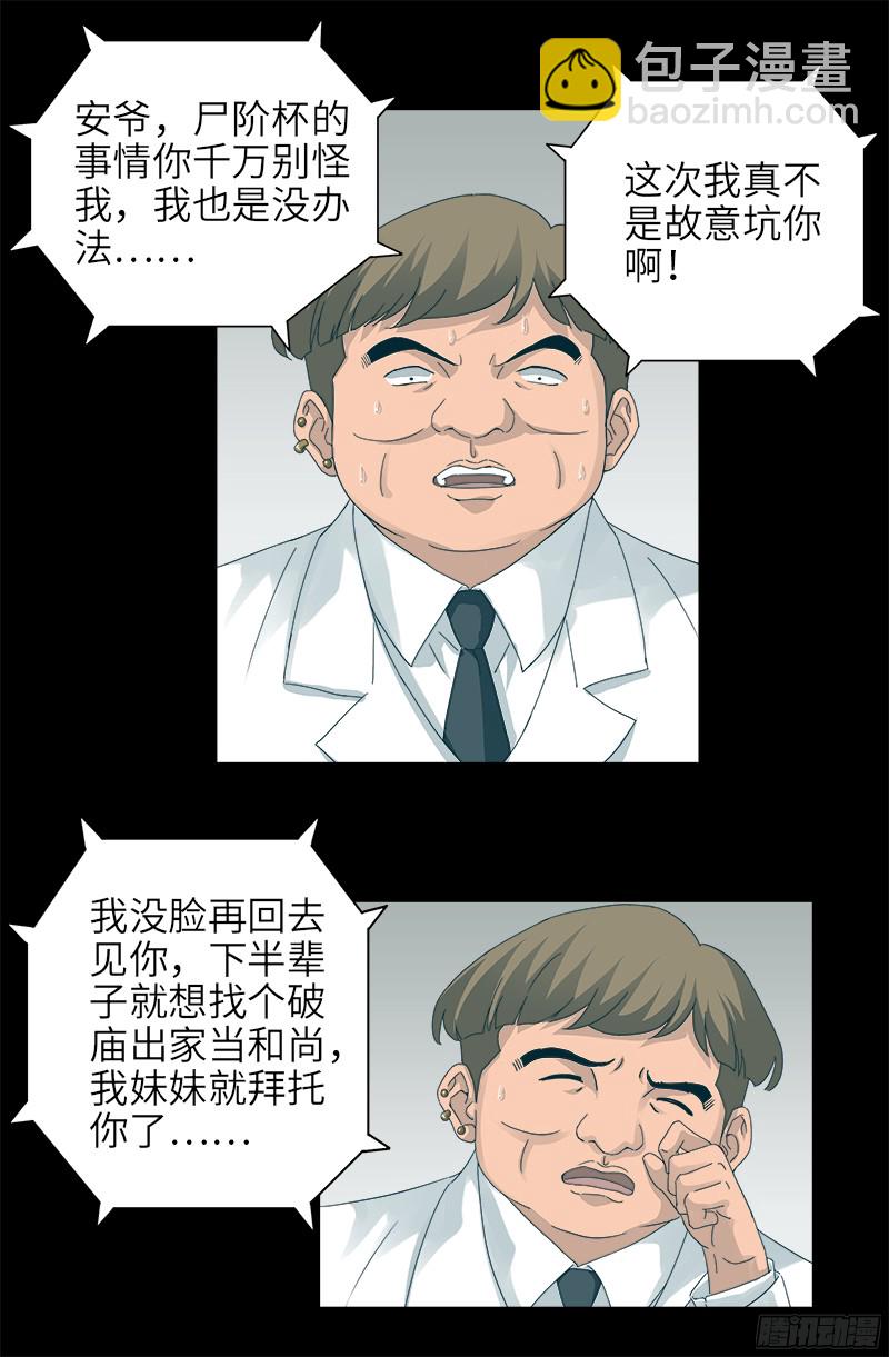 第329话 雷诺被捕-第322话