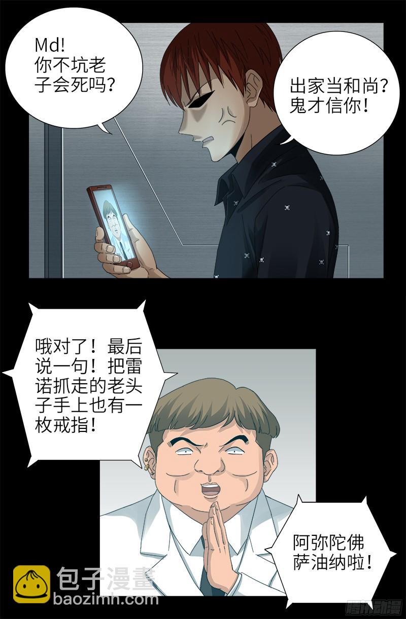 第329话 雷诺被捕-第322话