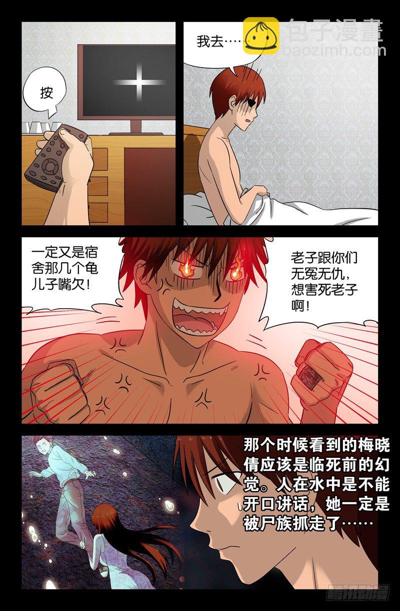 第34话 刀哥的字条-第34话