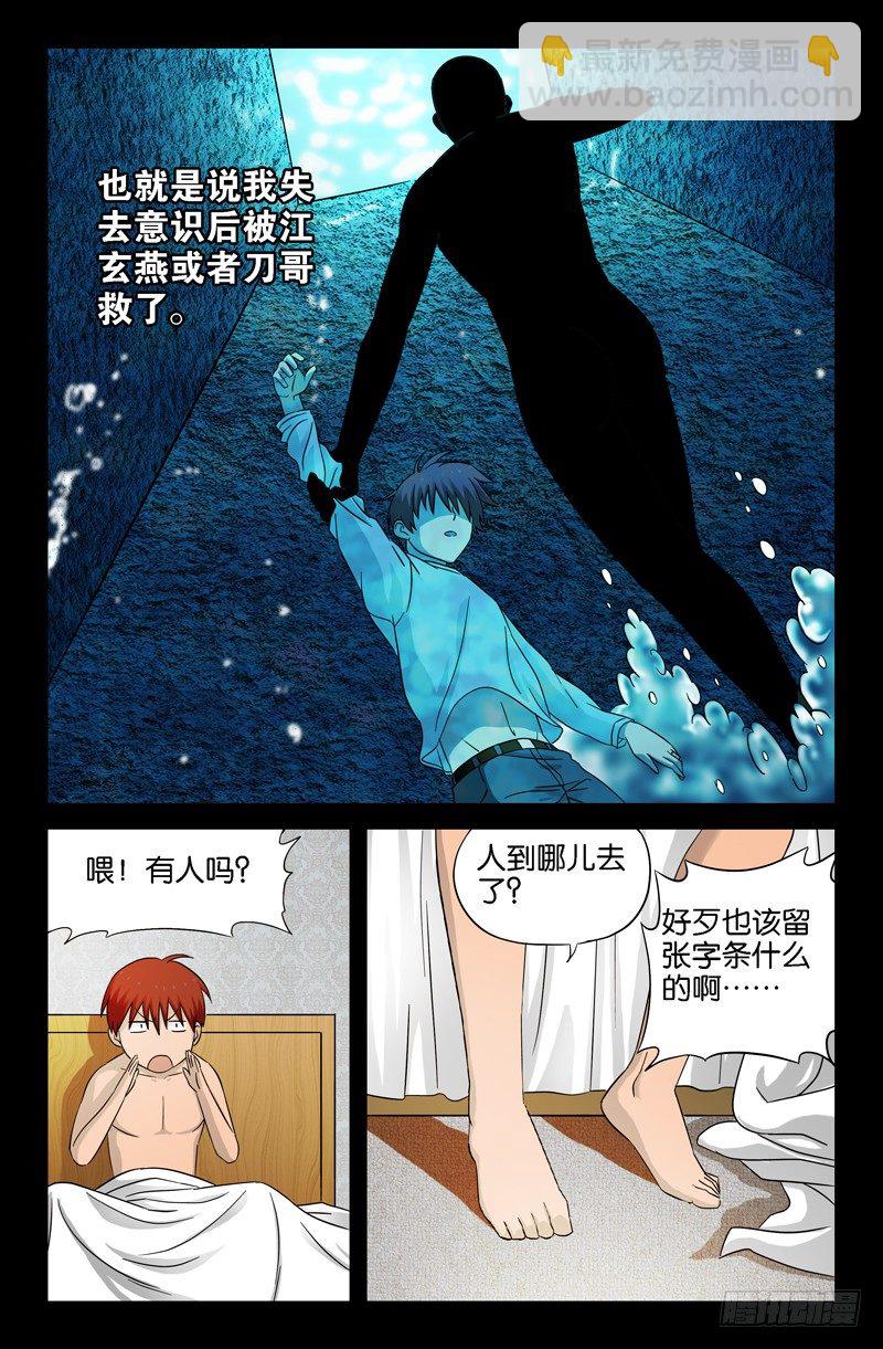 第34话 刀哥的字条-第34话