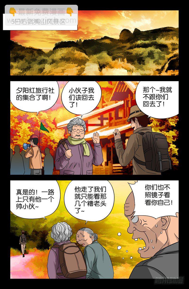 第34话 刀哥的字条-第34话