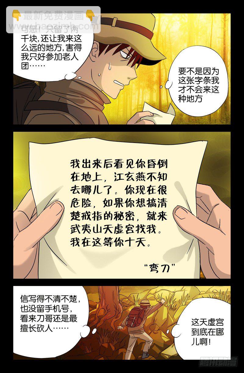 第34话 刀哥的字条-第34话
