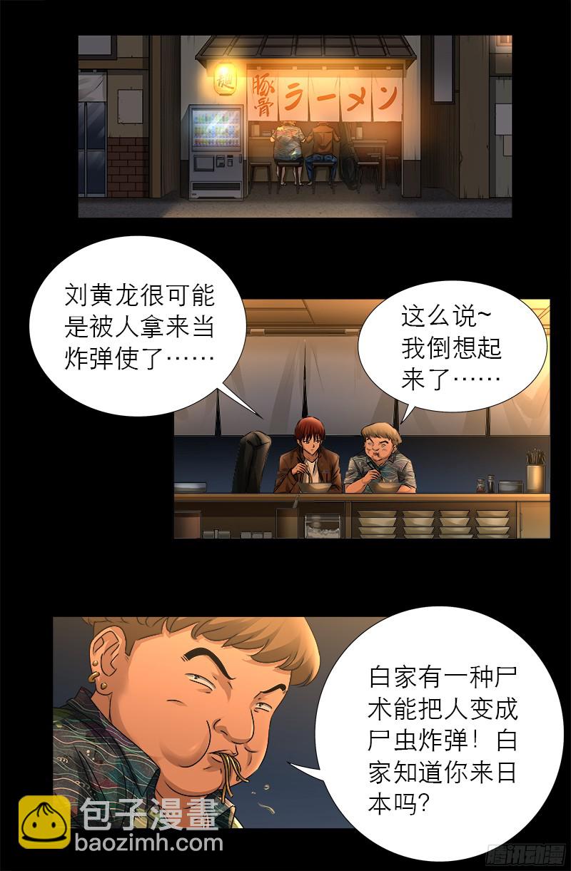 第337话 尸虫炸弹-第330话