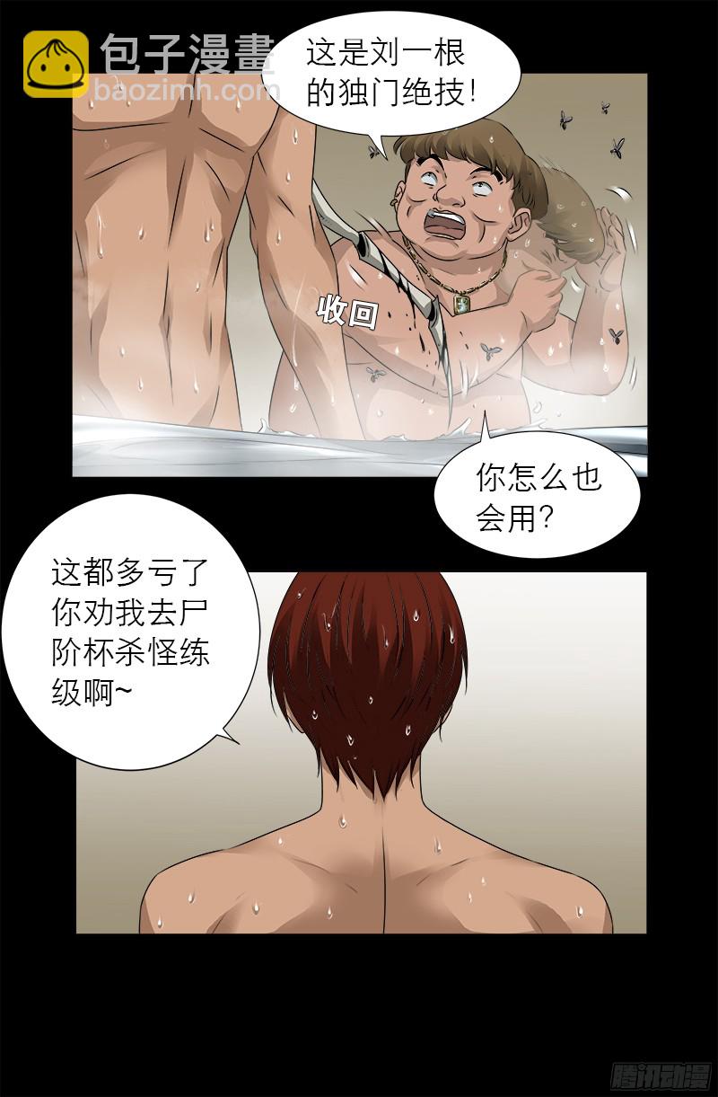 第337话 尸虫炸弹-第330话