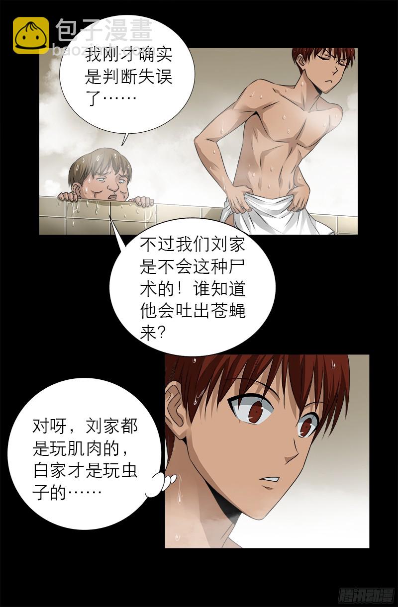 第337话 尸虫炸弹-第330话