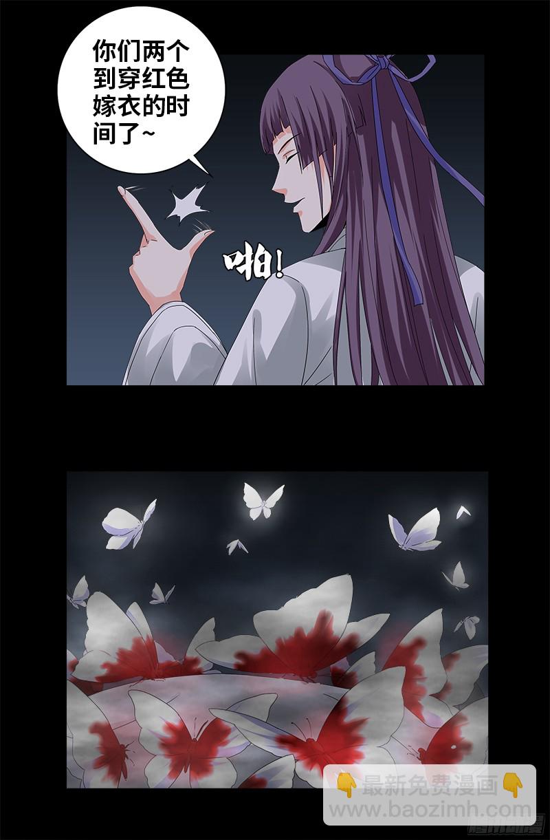 第339话 血色嫁衣-第332话