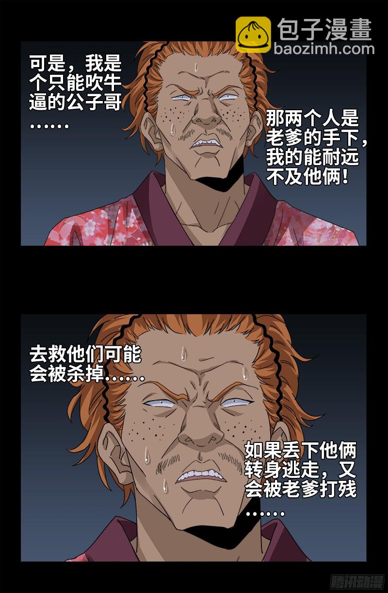 第339话 血色嫁衣-第332话