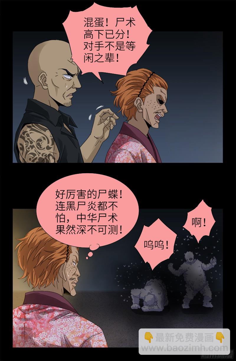 第339话 血色嫁衣-第332话