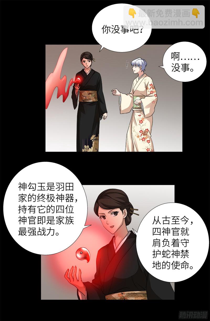第341话 神勾玉-第334话