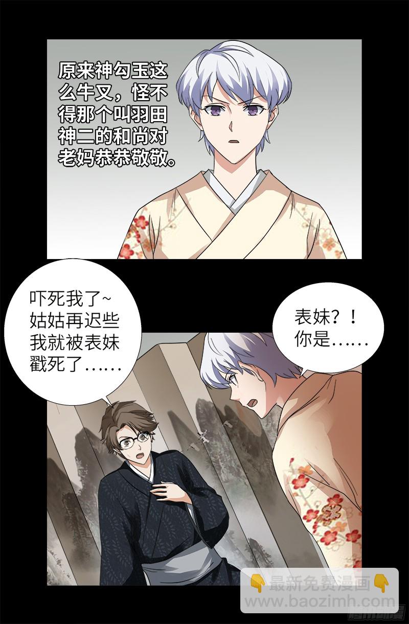 第341话 神勾玉-第334话