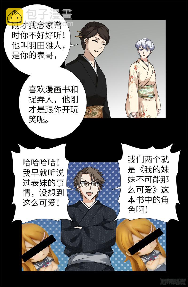 第341话 神勾玉-第334话