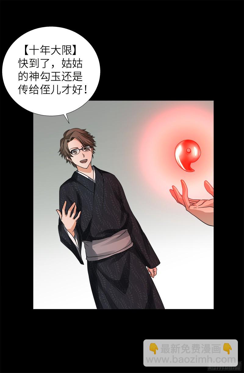 第341话 神勾玉-第334话