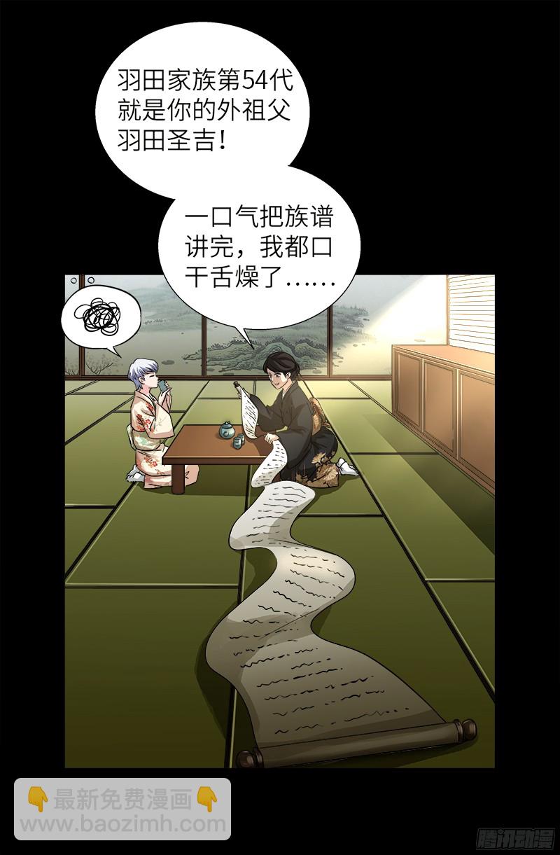 第341话 神勾玉-第334话