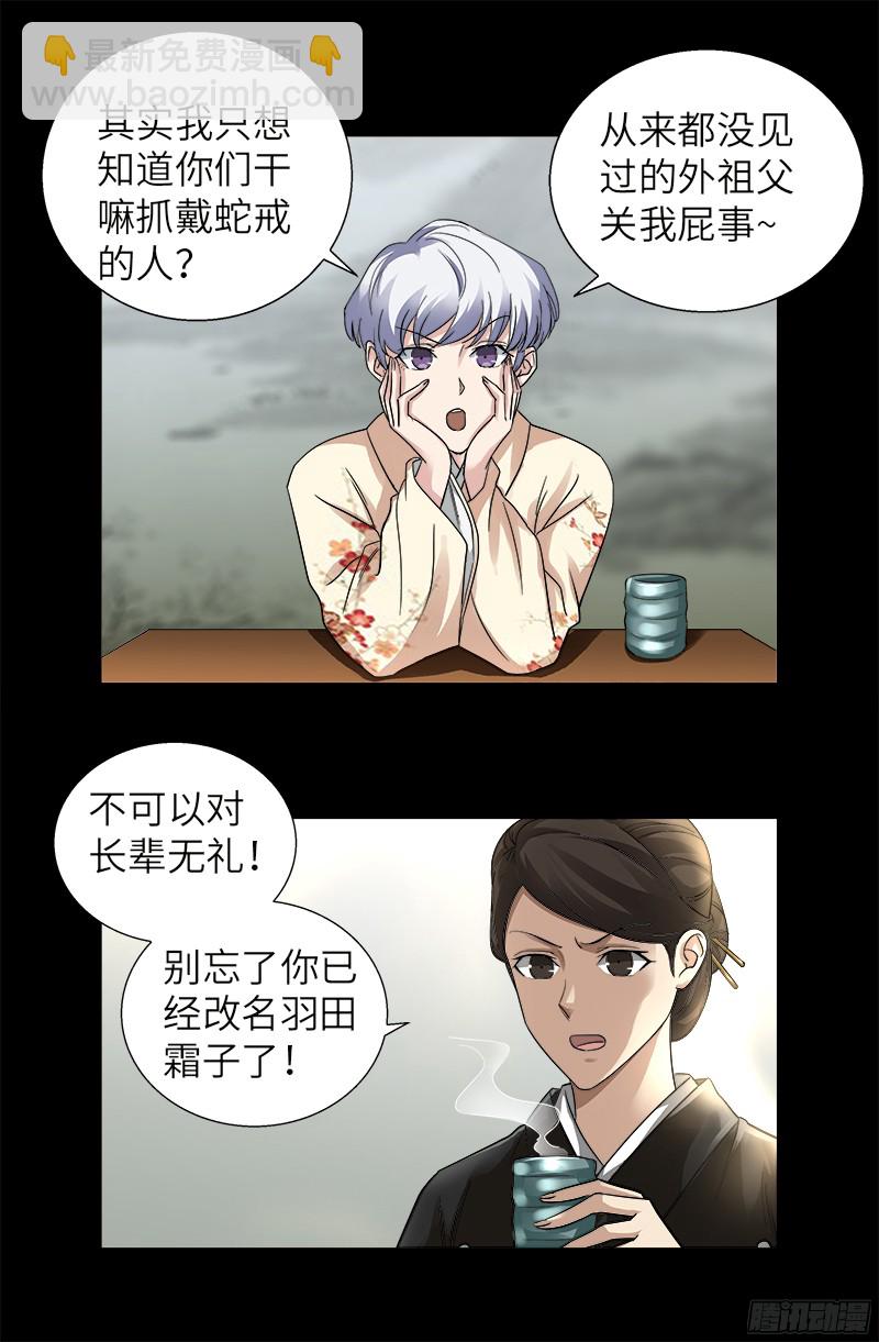 第341话 神勾玉-第334话