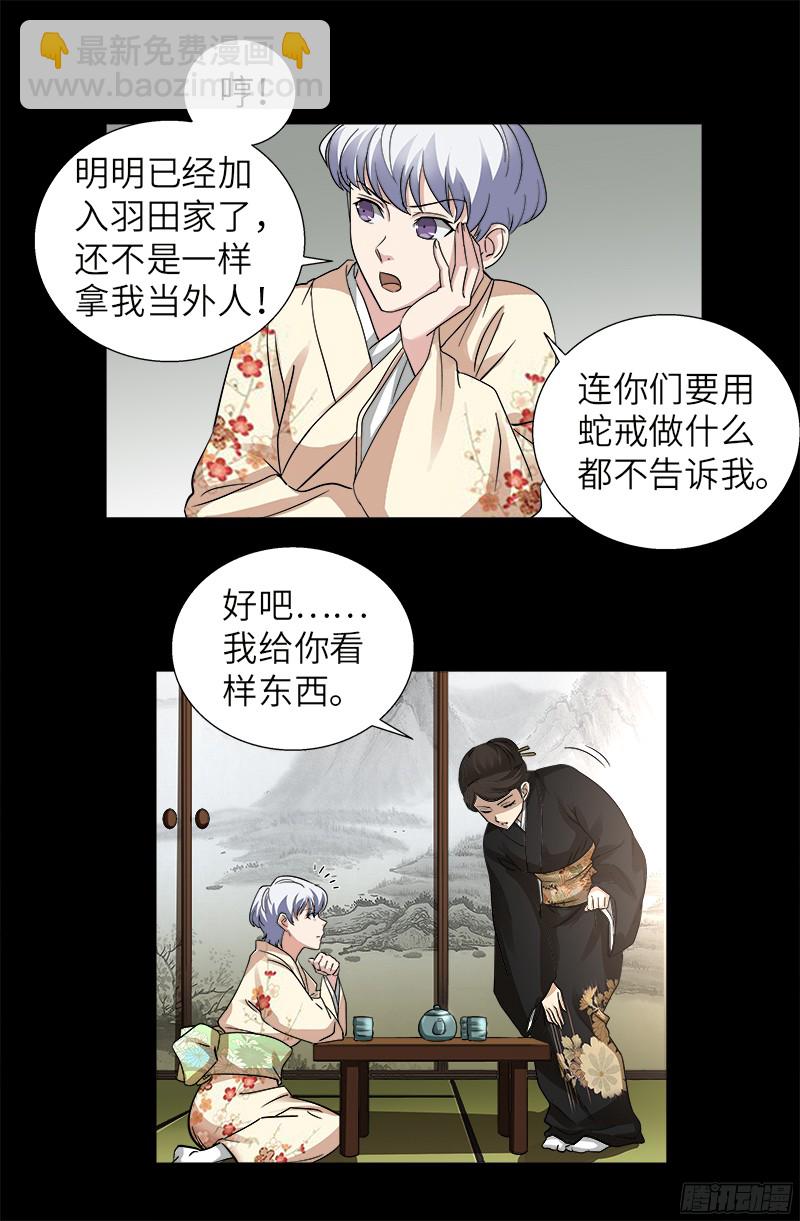 第341话 神勾玉-第334话