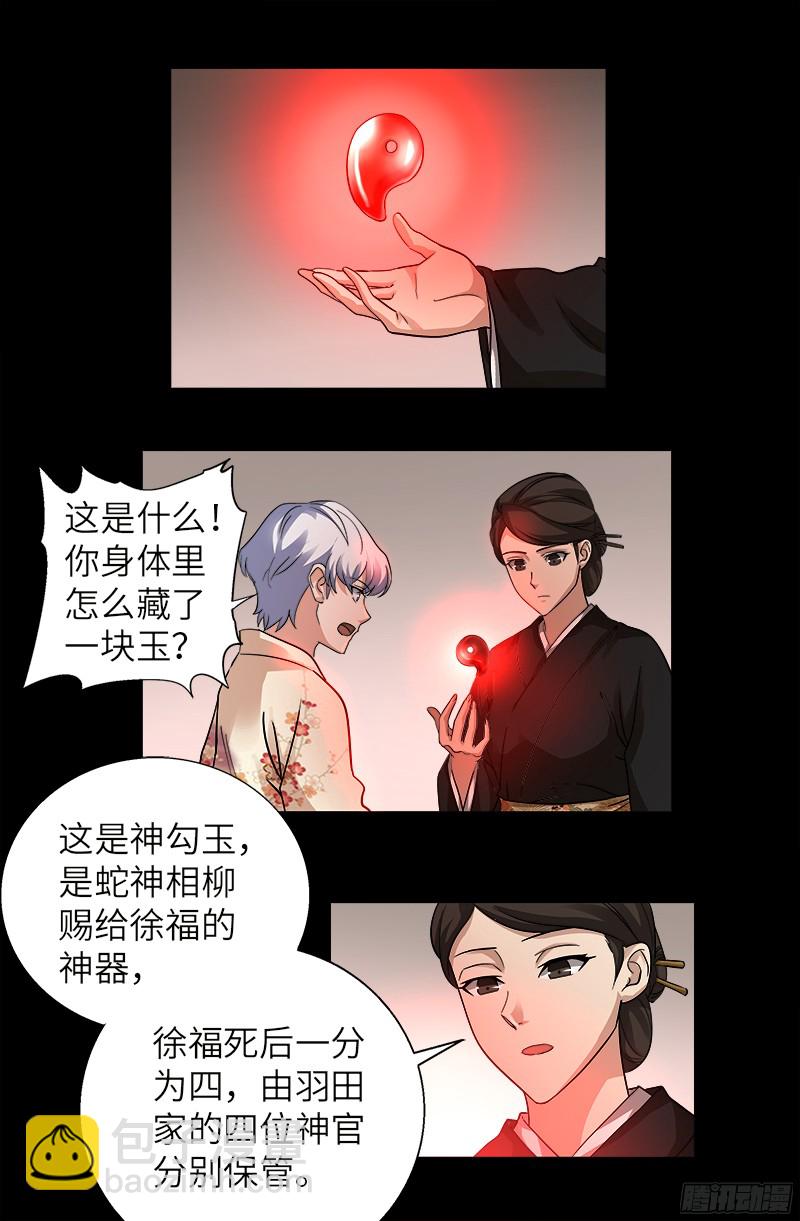 第341话 神勾玉-第334话