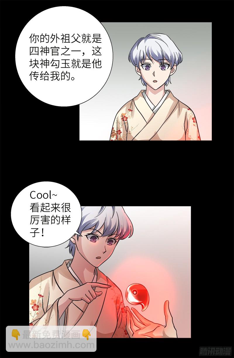 第341话 神勾玉-第334话