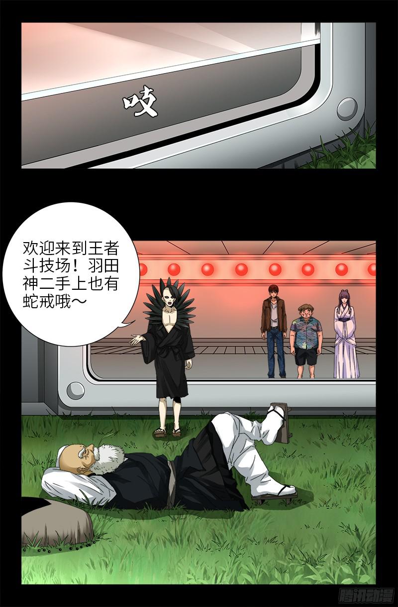 第345话 王者斗技场-第338话