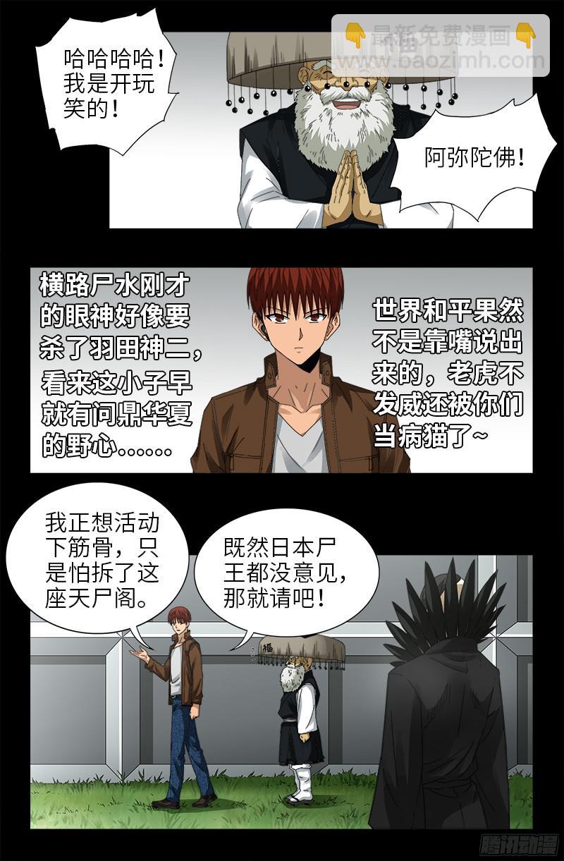 第345话 王者斗技场-第338话