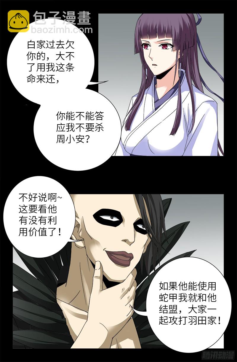 第345话 王者斗技场-第338话