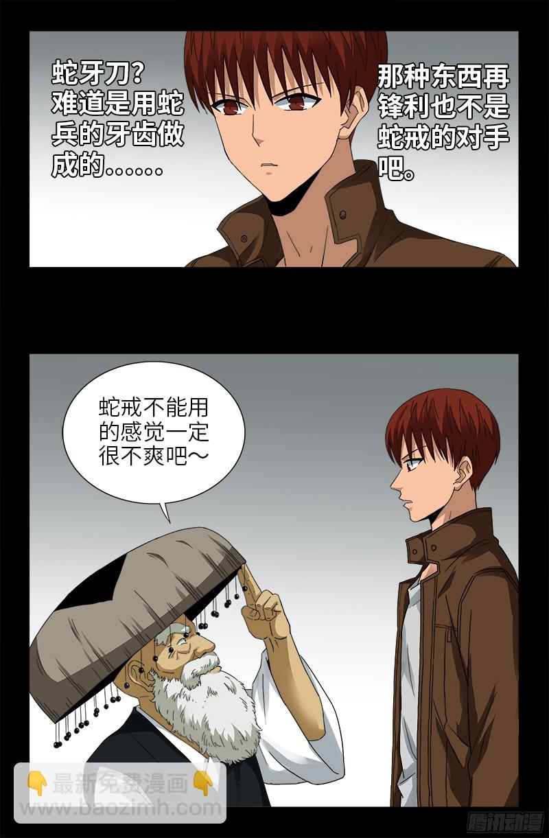 第345话 王者斗技场-第338话