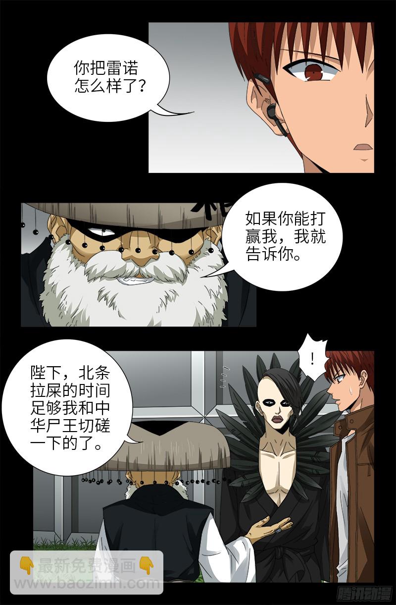 第345话 王者斗技场-第338话