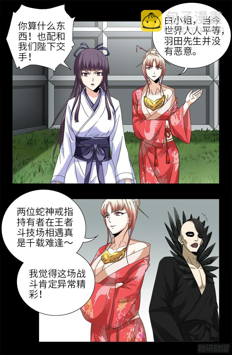 第345话 王者斗技场-第338话