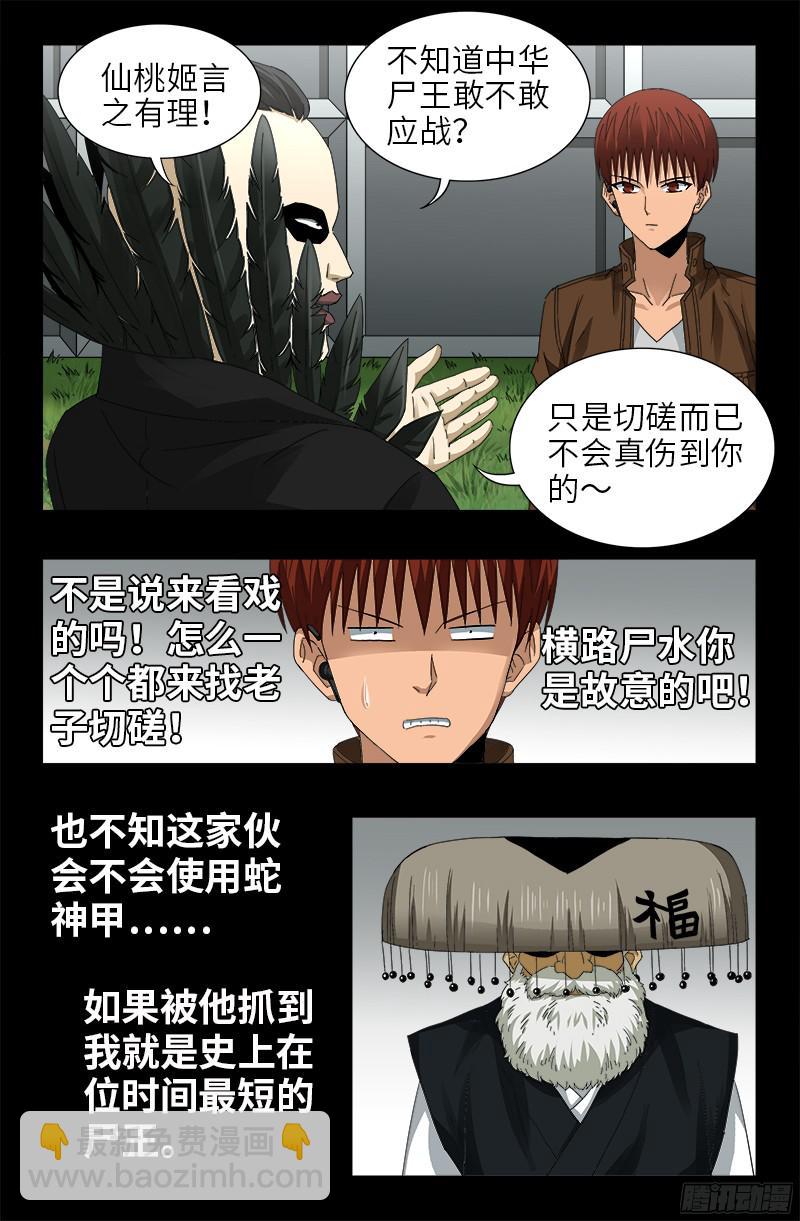第345话 王者斗技场-第338话
